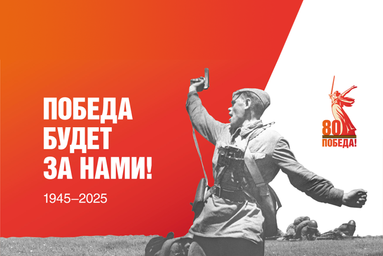 С Днём Победы!.